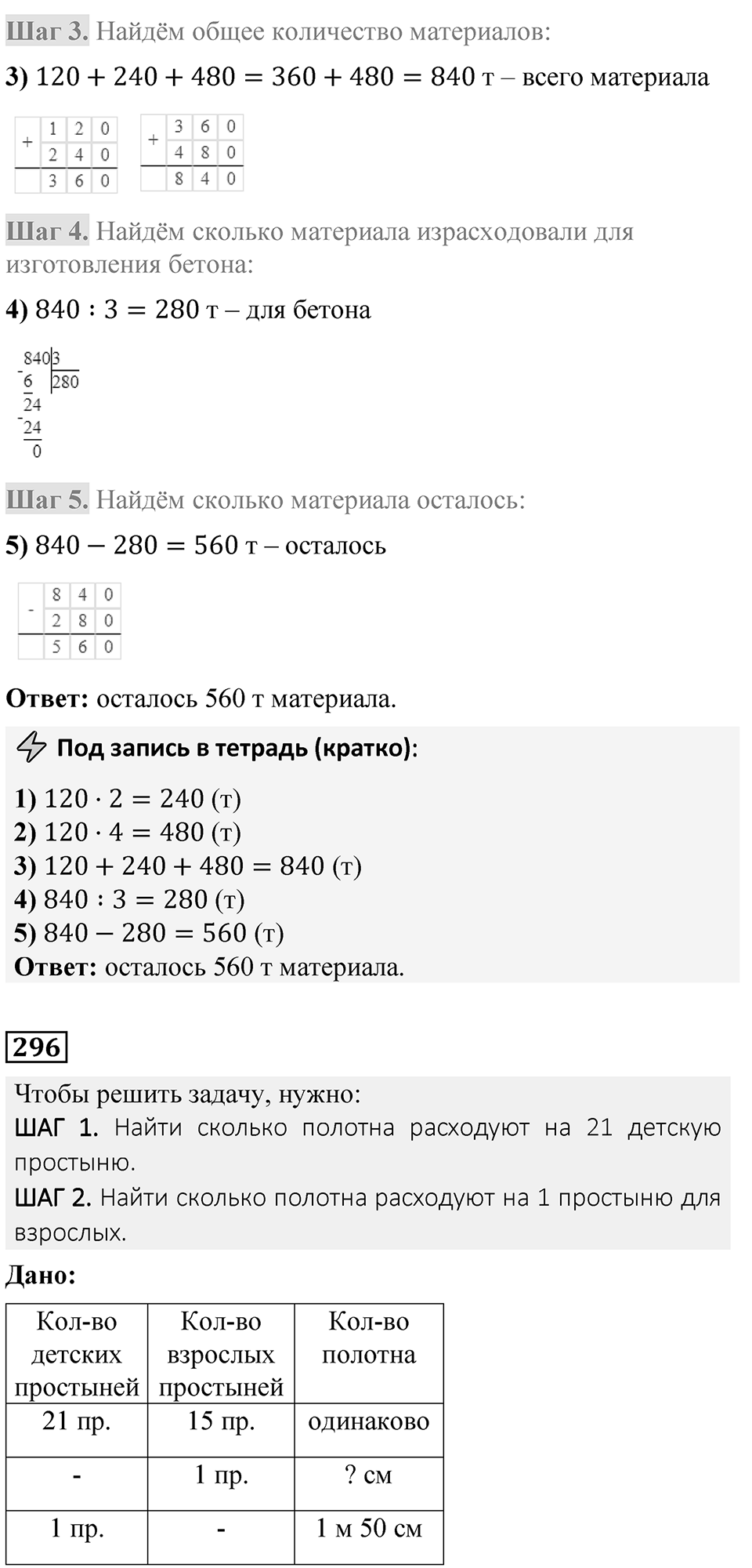 Страница 74 — решение 5