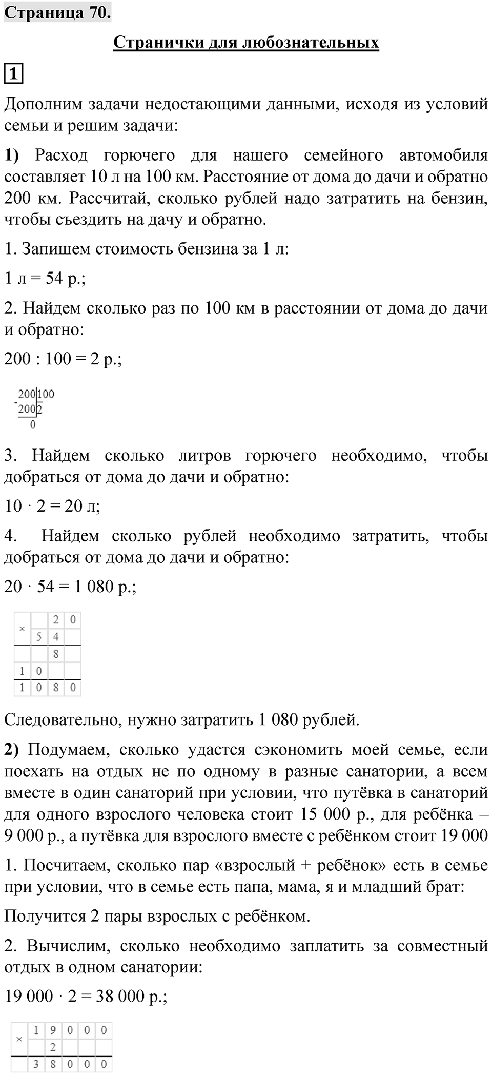 Страница 70 — решение 1