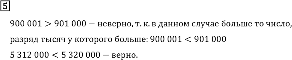 Часть 1. Что узнали. Чему научились. Номер №5 — решение 1