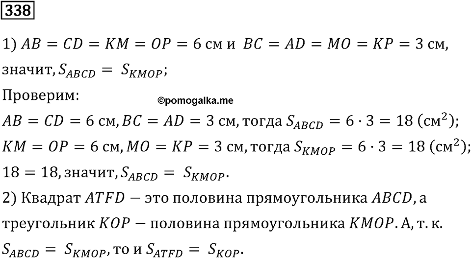 Часть 1. Умножение и деление. Номер №338 — решение 1