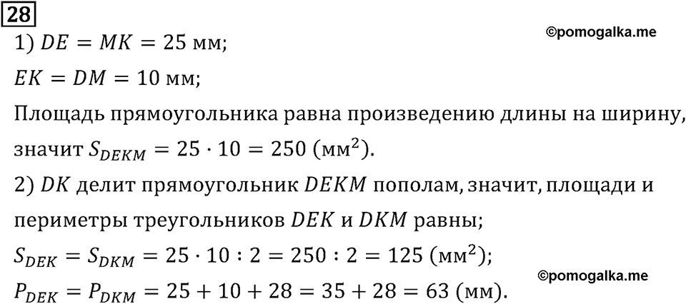 Часть 1. Что узнали. Чему научились. Номер №28 — решение 1