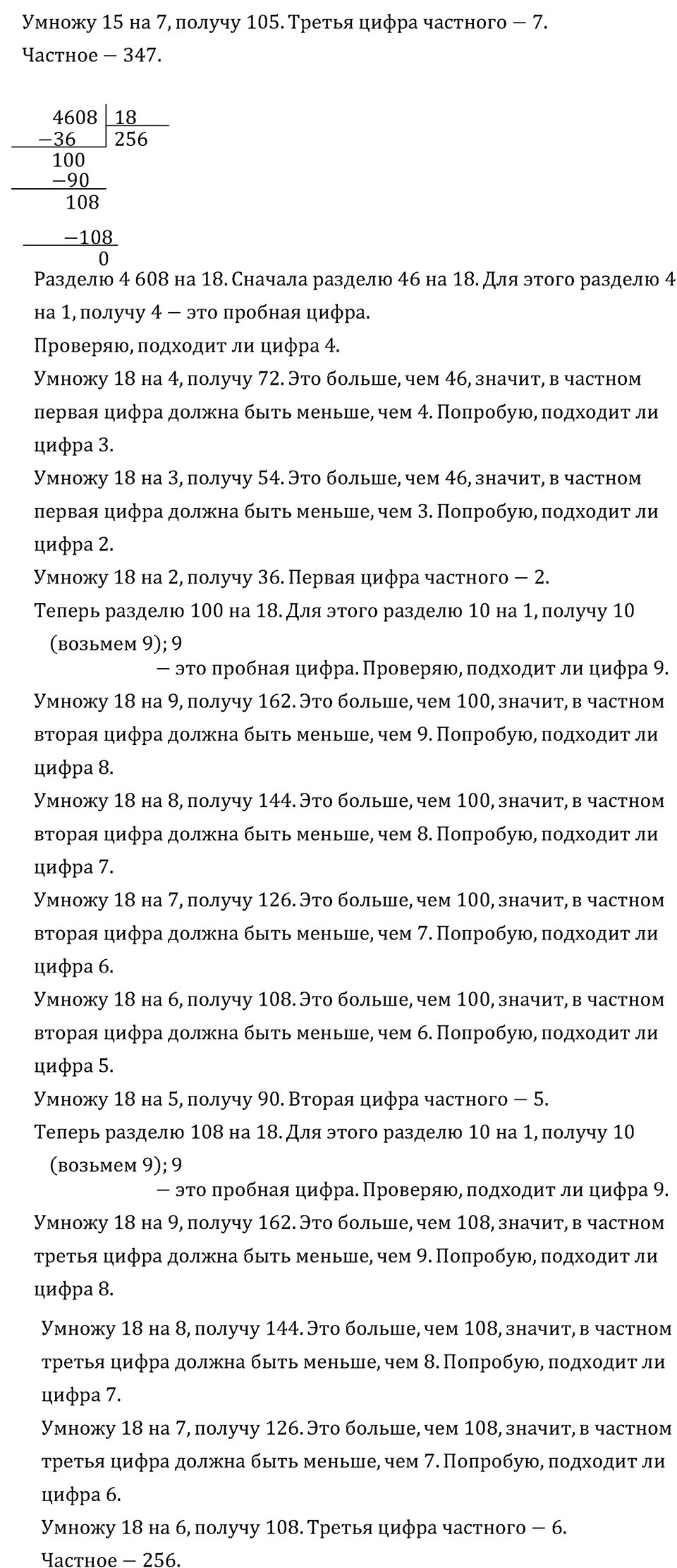Часть 2. Деление на двузначное число. Номер №250 — решение 3