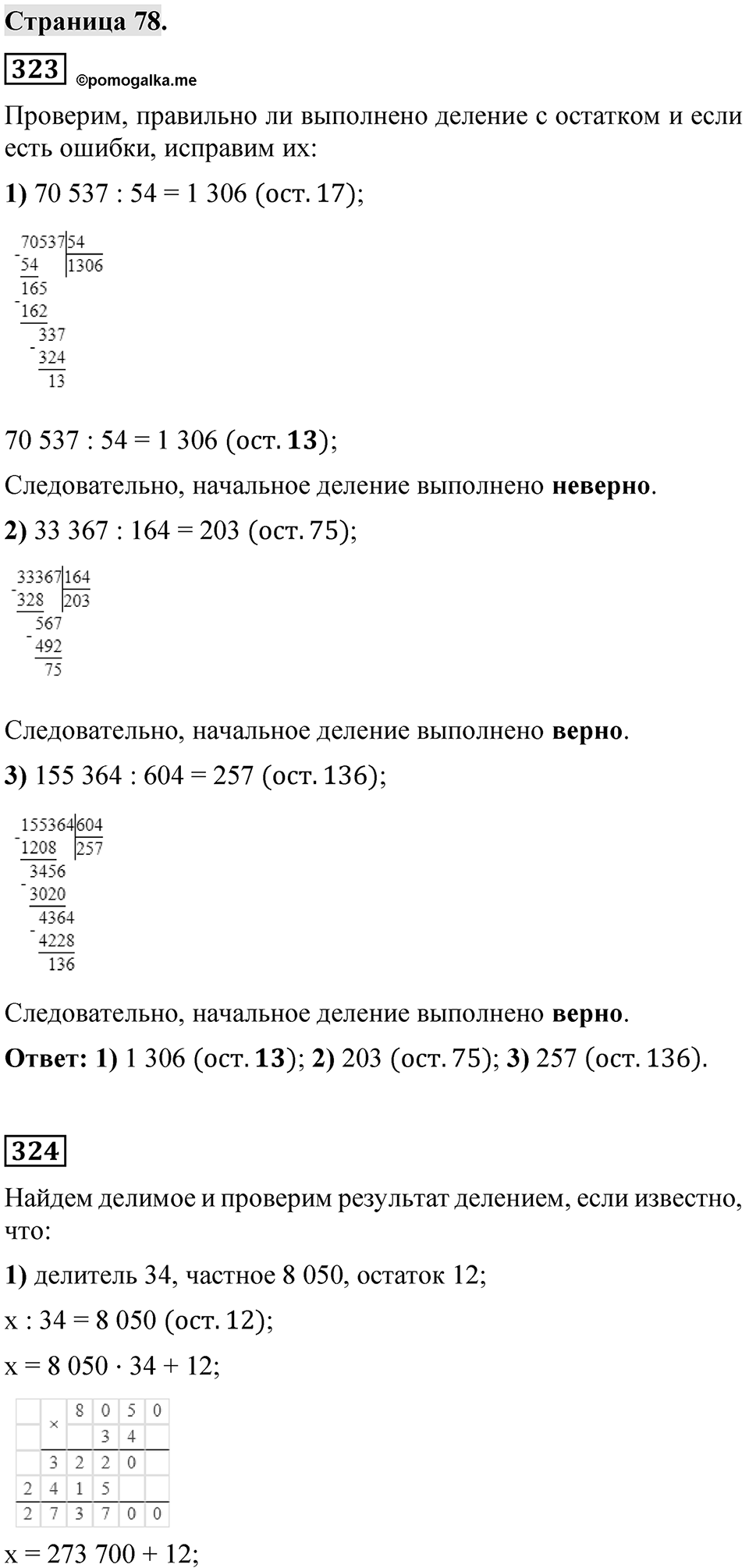 Страница 78 — решение 1