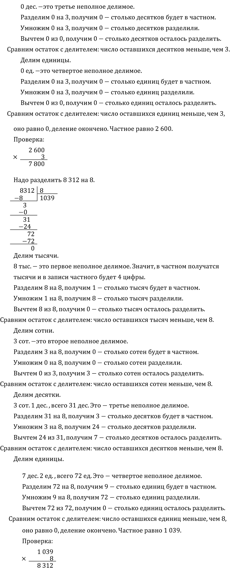 Часть 1. Деление на однозначное число. Номер №393 — решение 3
