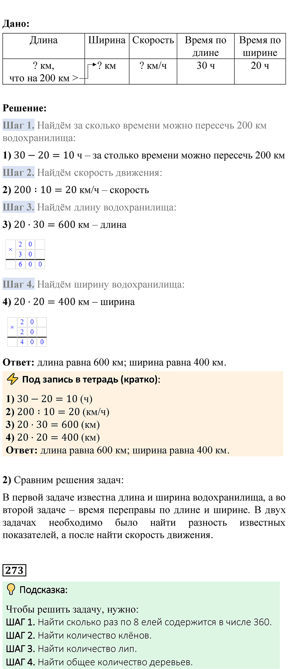 Страница 66 — решение 4