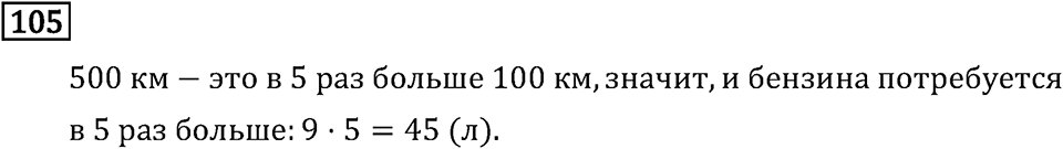 Часть 2. Деление на числа, оканчивающиеся нулям. Номер №105 — решение 1