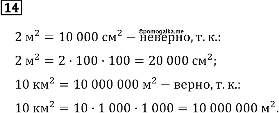 Часть 1. Что узнали. Чему научились. Номер №14 — решение 1