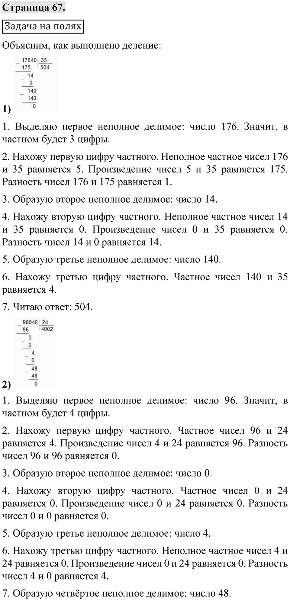 Страница 67 — решение 1
