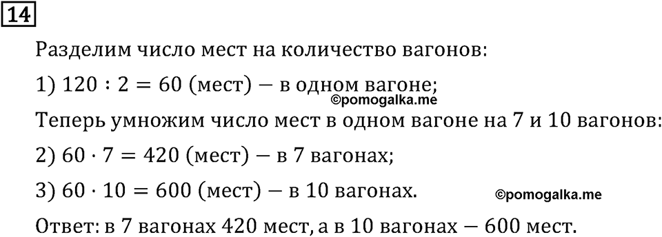 Часть 1. Четыре арифметических действия: сложение, вычитание, умножение, деление. Номер №14 — решение 1