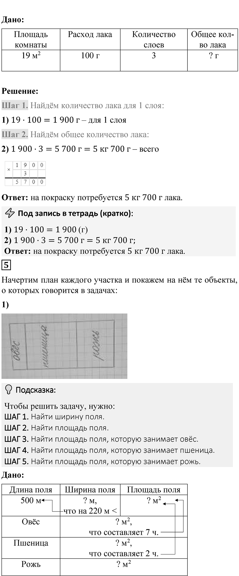 Страница 100 — решение 4