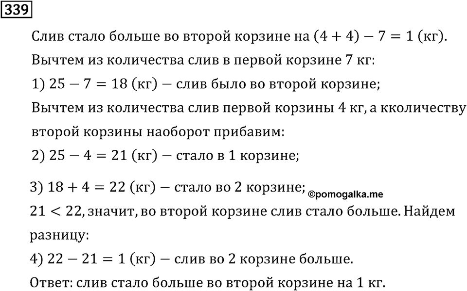 Часть 1. Умножение и деление. Номер №339 — решение 1