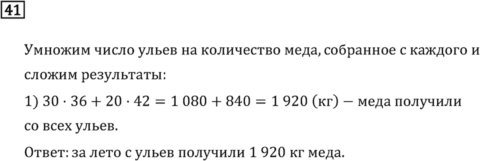 Часть 2. Умножение на числа, оканчивающиеся нулями. Номер №41 — решение 1