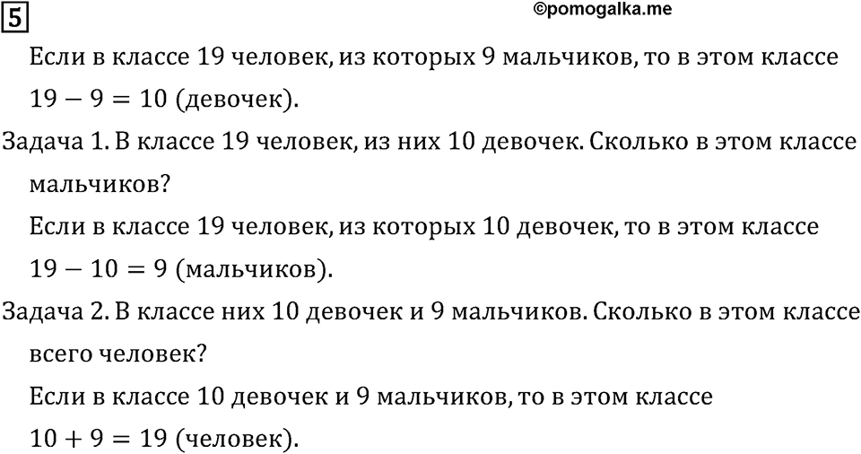 Часть 1. Нумерация. Номер №5 — решение 1