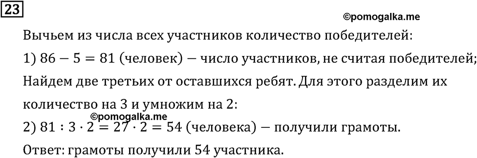 Часть 1. Что узнали. Чему научились. Номер №23 — решение 1
