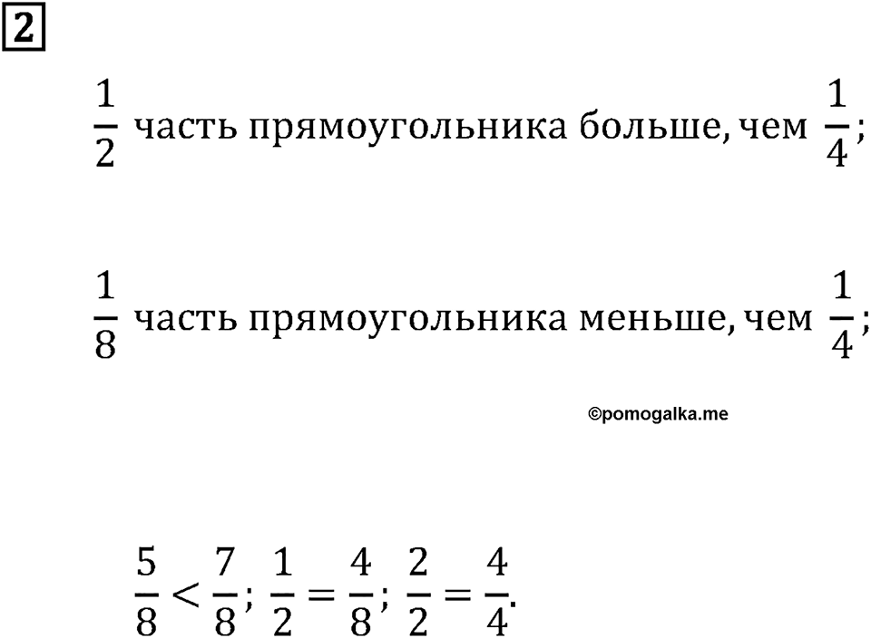Часть 2. Доли. Номер №2 — решение 1