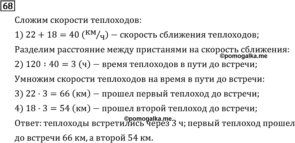 Часть 2. Умножение на числа, оканчивающиеся нулями. Номер №68 — решение 1