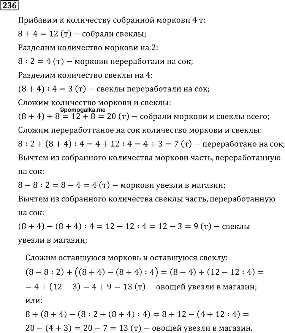 Часть 1. Единицы времени. Номер №236 — решение 1