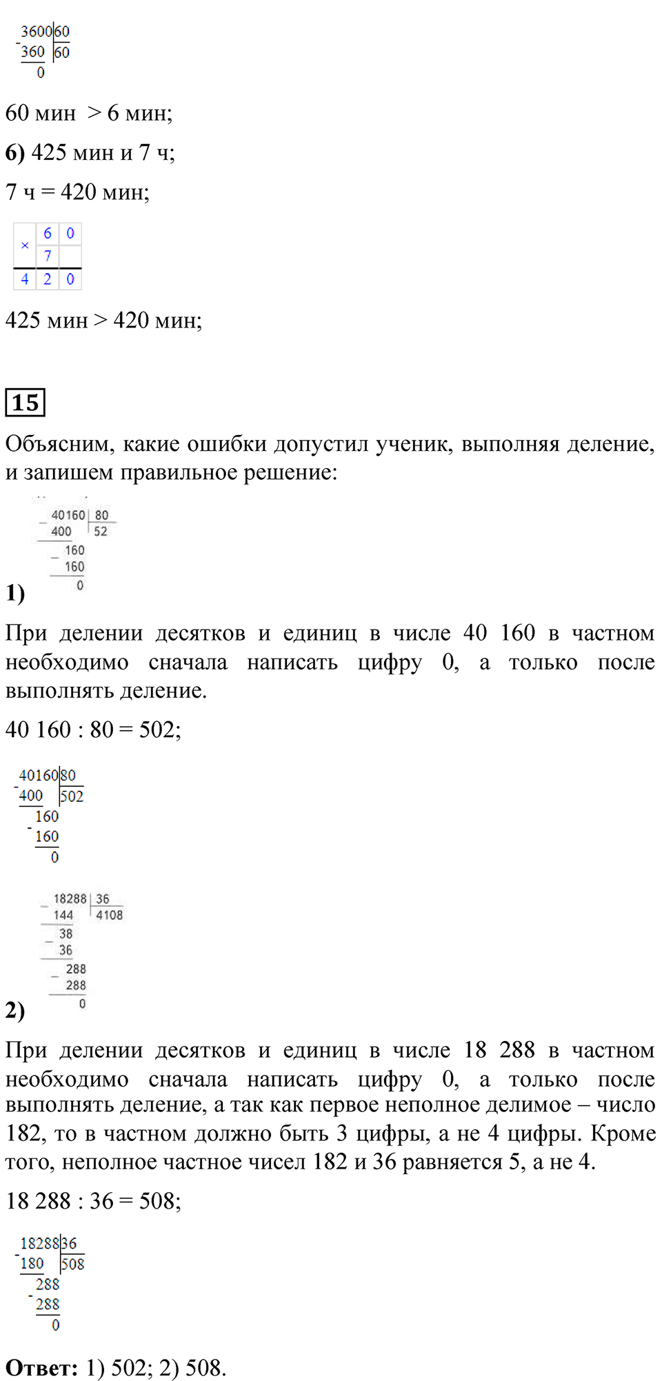 Страница 72 — решение 5