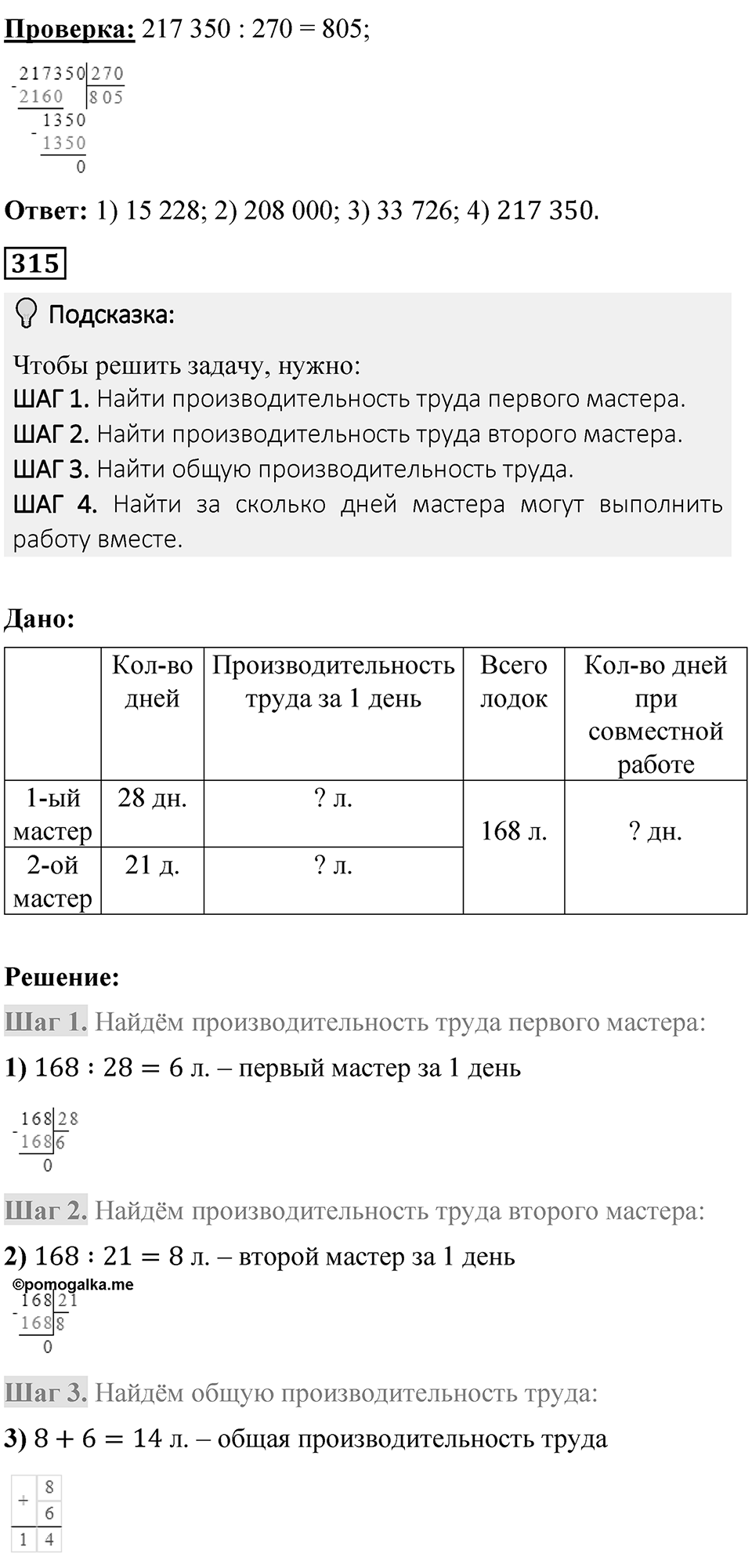 Страница 77 — решение 2