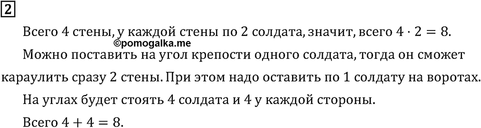 Часть 2. Странички для любознательных. Номер №2 — решение 1