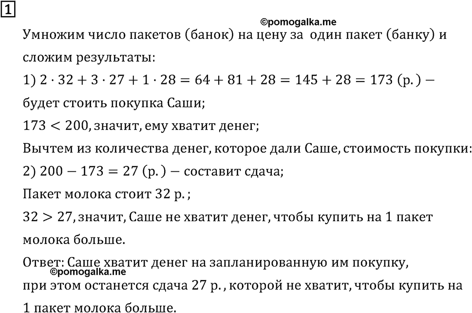 Часть 2. Задачи-расчеты. Номер №1 — решение 1