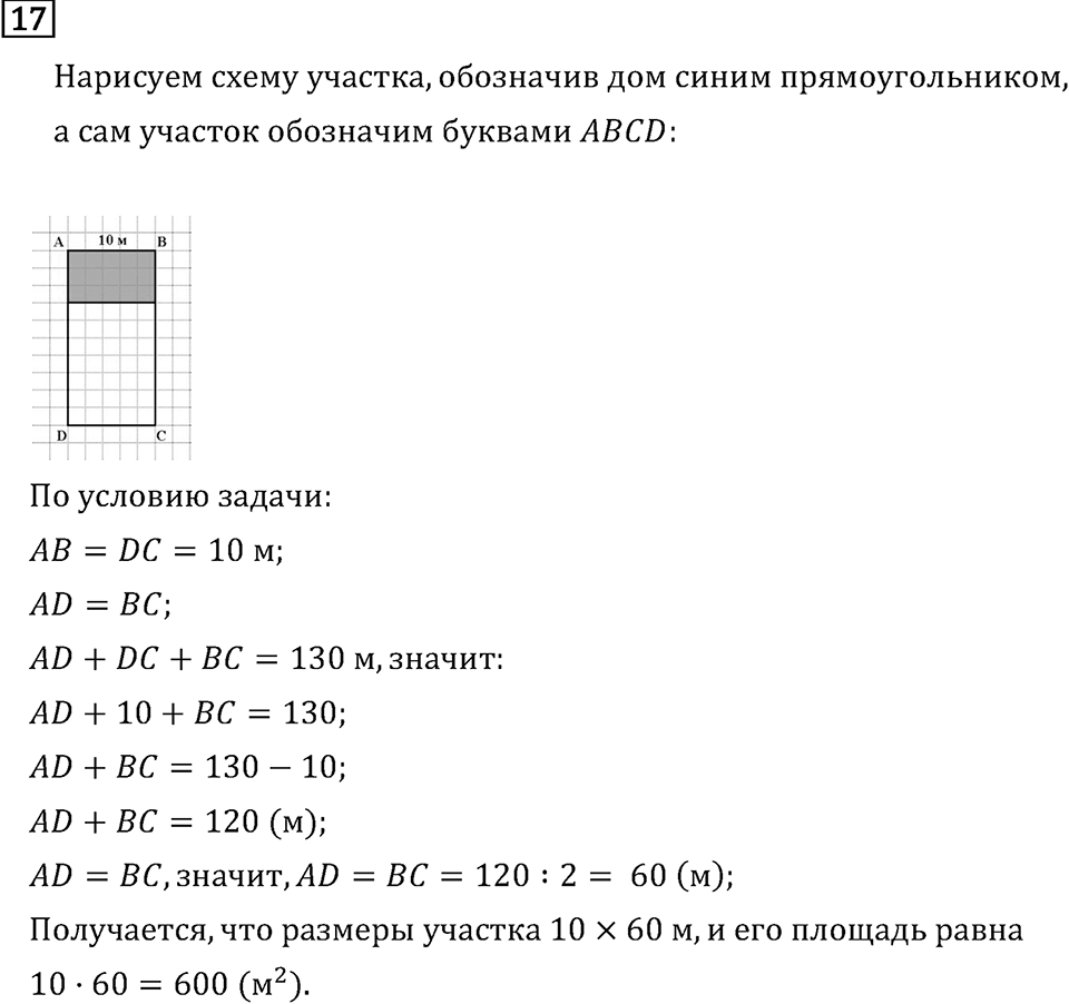 Часть 1. Что узнали. Чему научились. Номер №17 — решение 1