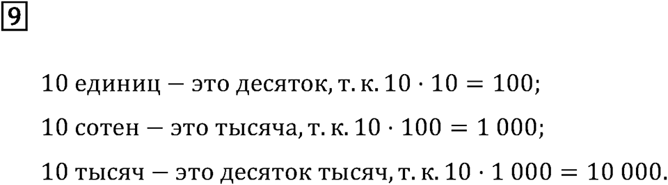 Часть 2. Нумерация. Номер №9 — решение 1