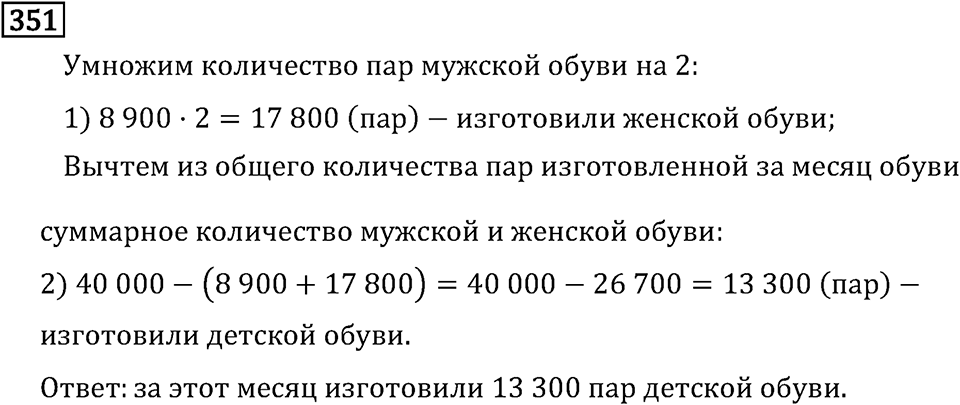 Часть 1. Умножение и деление. Номер №351 — решение 1