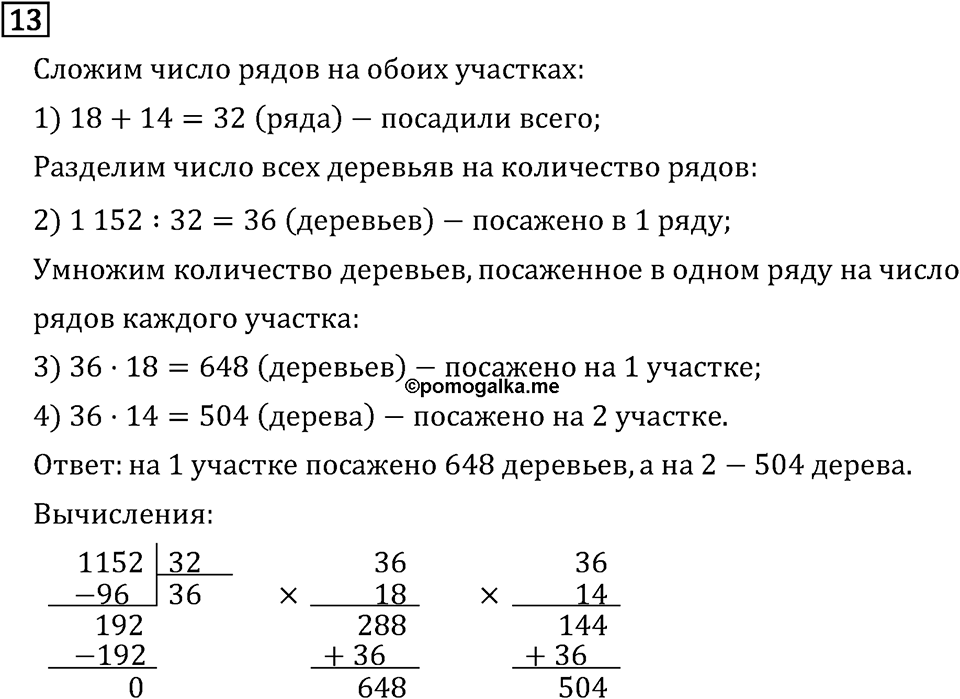 Часть 2. Задачи. Номер №13 — решение 1
