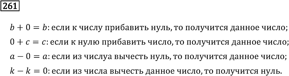 Часть 1. Сложение и вычитание. Номер №261 — решение 1