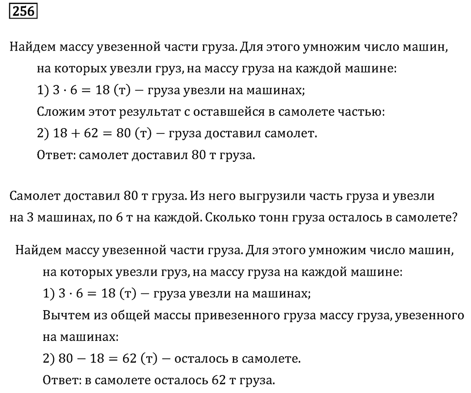 Часть 1. Единицы времени. Номер №256 — решение 1