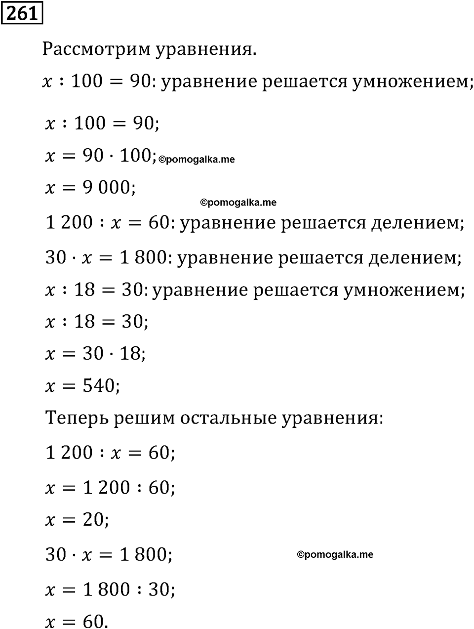 Часть 2. Деление на двузначное число. Номер №261 — решение 1