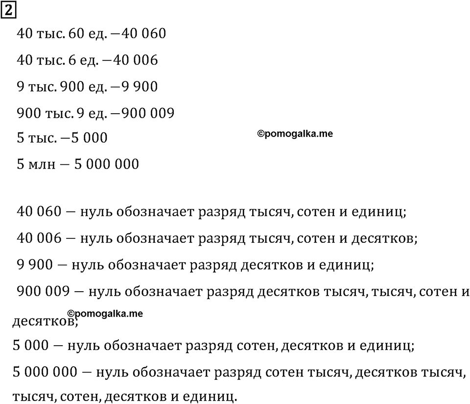 Часть 1. Что узнали. Чему научились. Номер №2 — решение 1