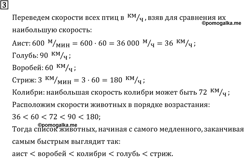 Часть 2. Странички для любознательных. Номер №3 — решение 1