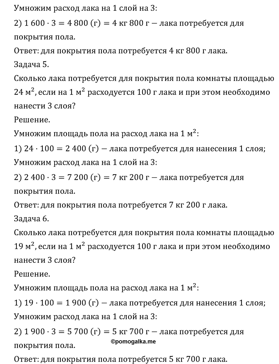 Часть 2. Задачи. Номер №4 — решение 2