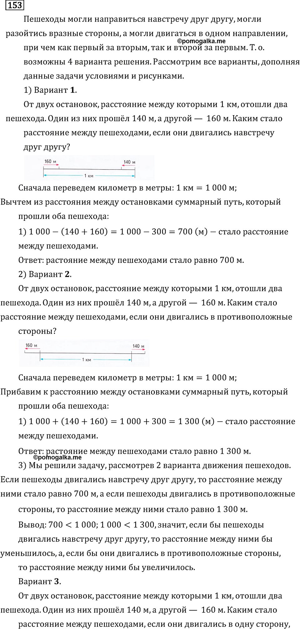 Часть 1. Величины. Единицы длины. Номер №153 — решение 1