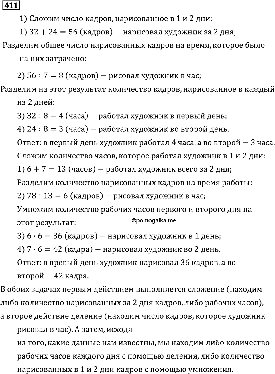 Часть 1. Деление на однозначное число. Номер №411 — решение 1