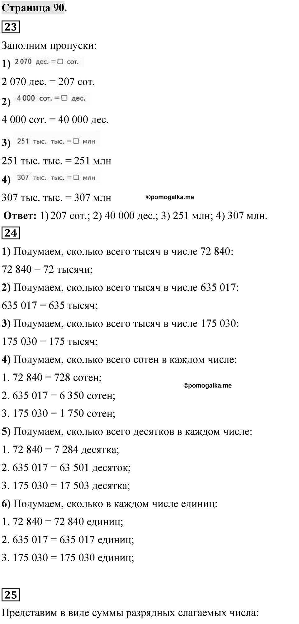 Страница 90 — решение 1