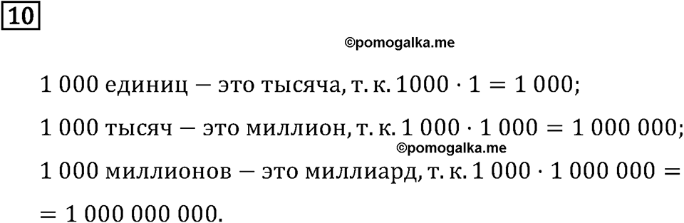 Часть 2. Нумерация. Номер №10 — решение 1