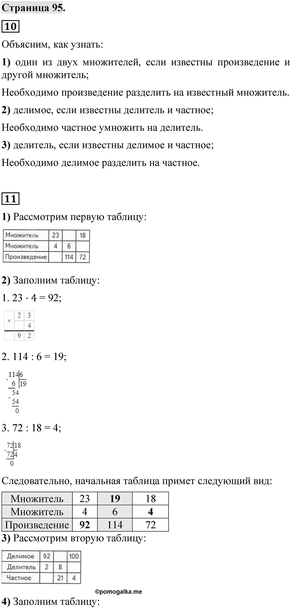 Страница 95 — решение 1