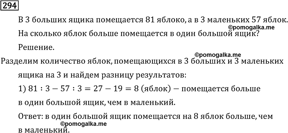 Часть 2. Деление на трехзначное число. Номер №294 — решение 1
