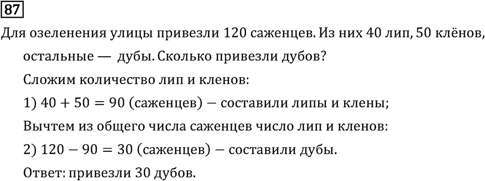 Часть 1. Нумерация. Номер №87 — решение 1