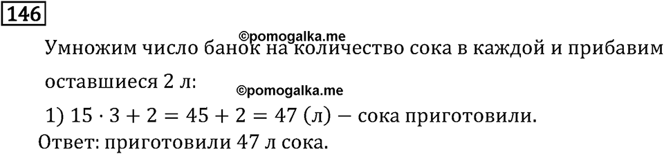 Часть 1. Класс миллионов и класс миллиардов. Номер №146 — решение 1