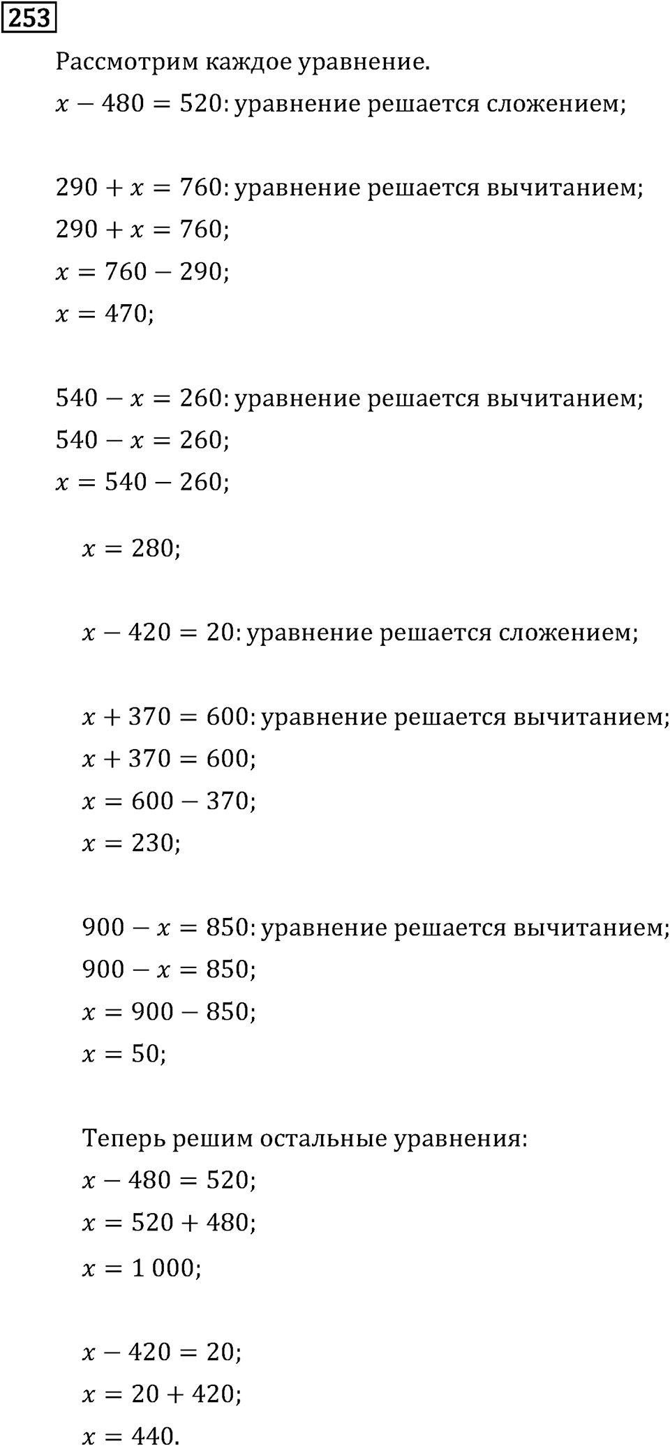 Часть 2. Деление на двузначное число. Номер №253 — решение 1