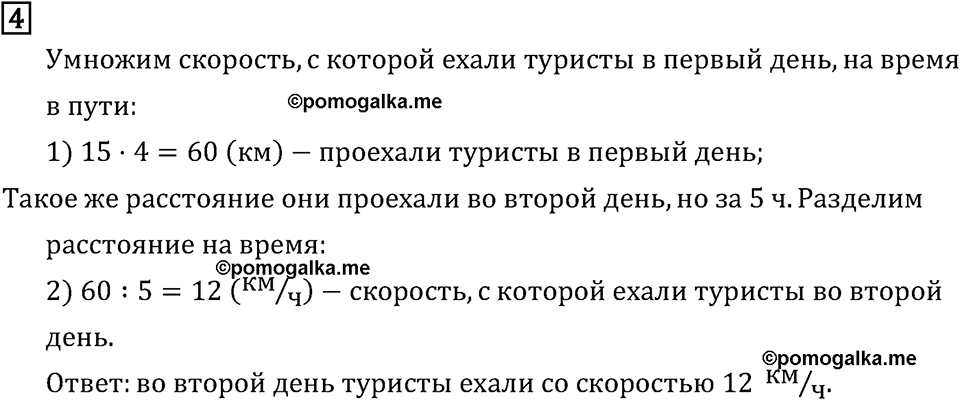 Часть 2. Тексты для контрольных работ, Задания базового уровня. Номер №4 — решение 1