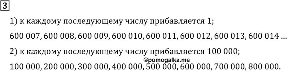 Часть 1. Что узнали. Чему научились. Номер №3 — решение 1