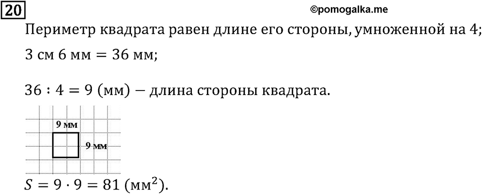 Часть 2. Что узнали. Чему научились. Номер №20 — решение 1