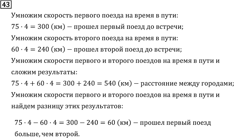 Часть 2. Умножение на числа, оканчивающиеся нулями. Номер №43 — решение 1