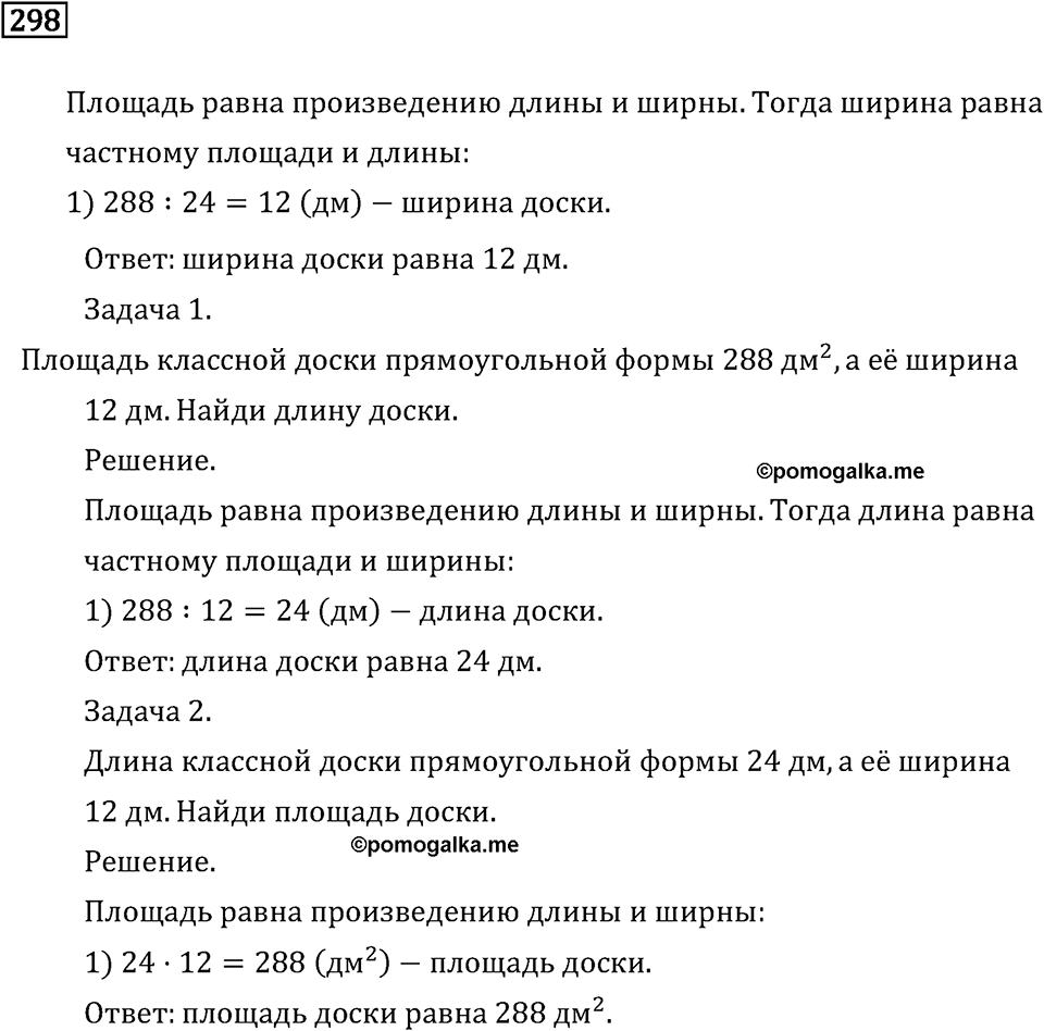 Часть 2. Деление на трехзначное число. Номер №298 — решение 1