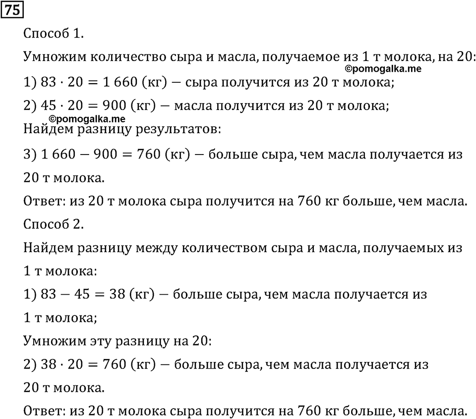 Часть 2. Деление на числа, оканчивающиеся нулям. Номер №75 — решение 1